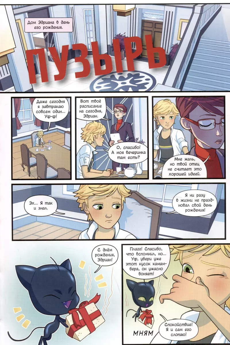Ledi Bag un Super-Kots. Komikss. Medības uz tauriņiem