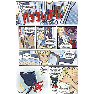 Ledi Bag un Super-Kots. Komikss. Medības uz tauriņiem