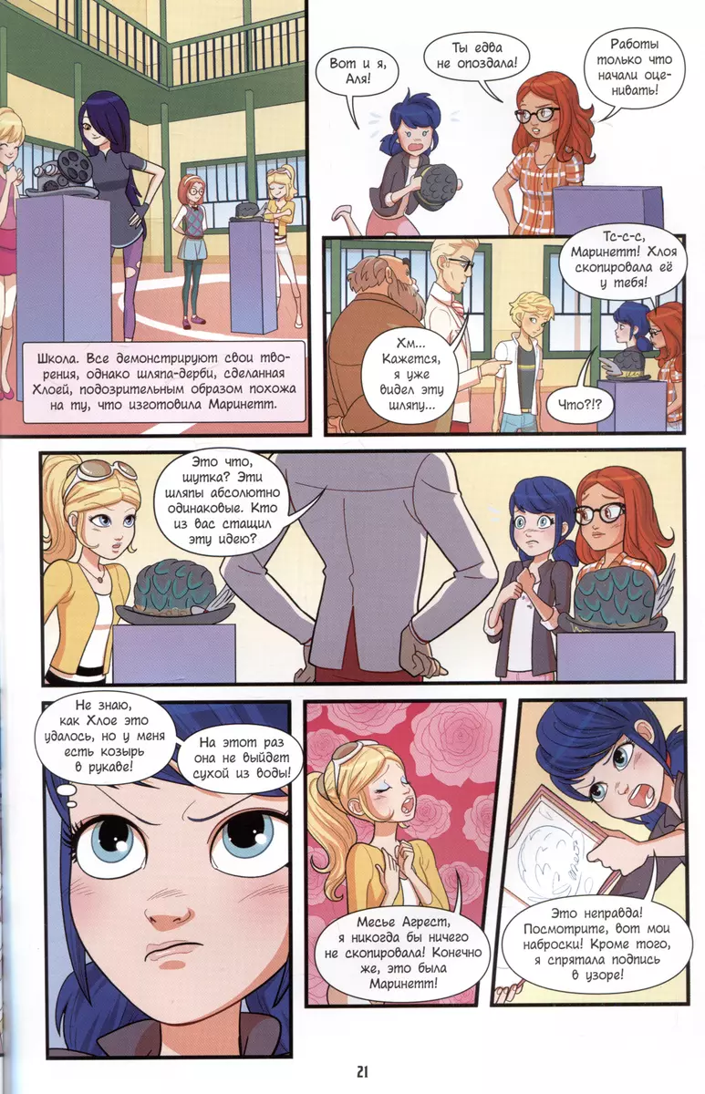 Ledi Bag un Super-Kots. Komikss. Medības uz tauriņiem