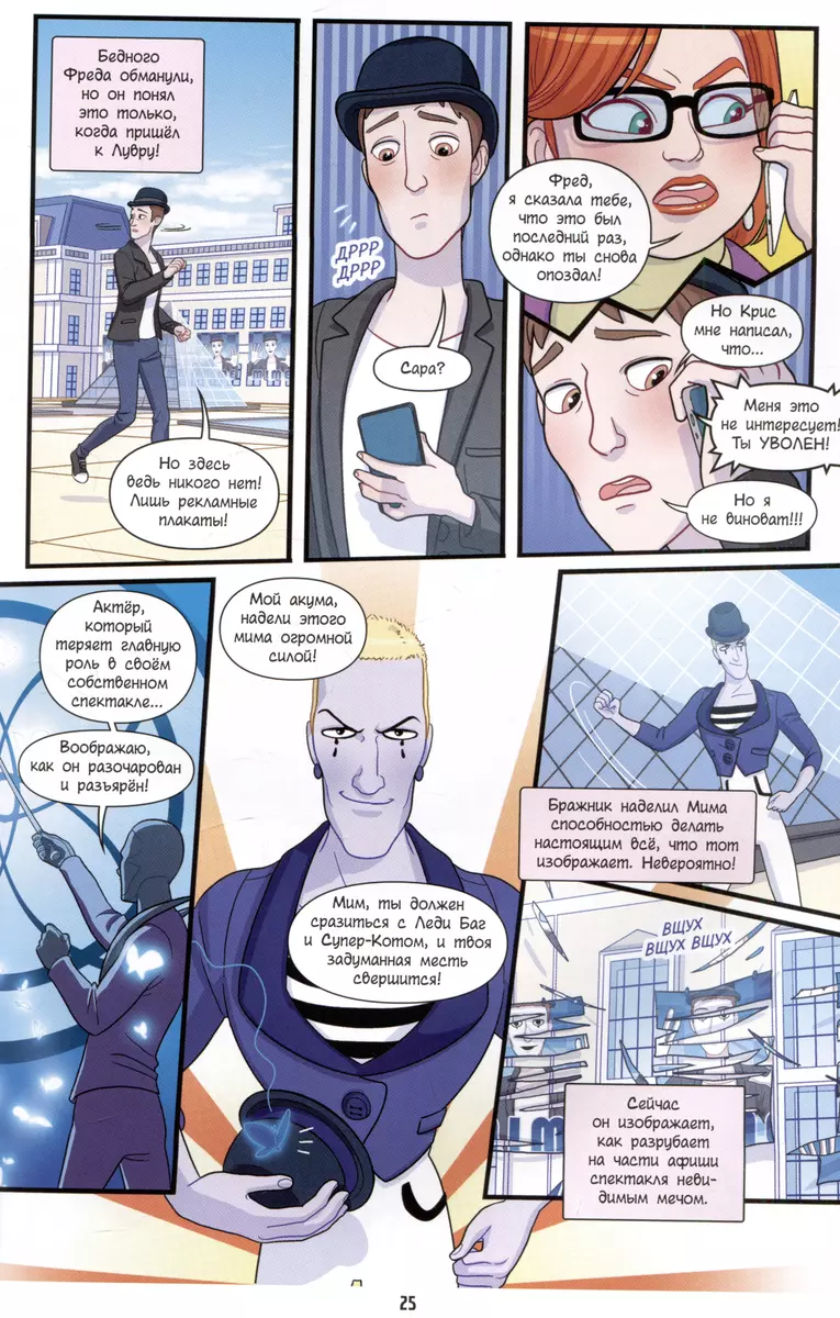 Ledi Bag un Super-Kots. Komikss. Medības uz tauriņiem