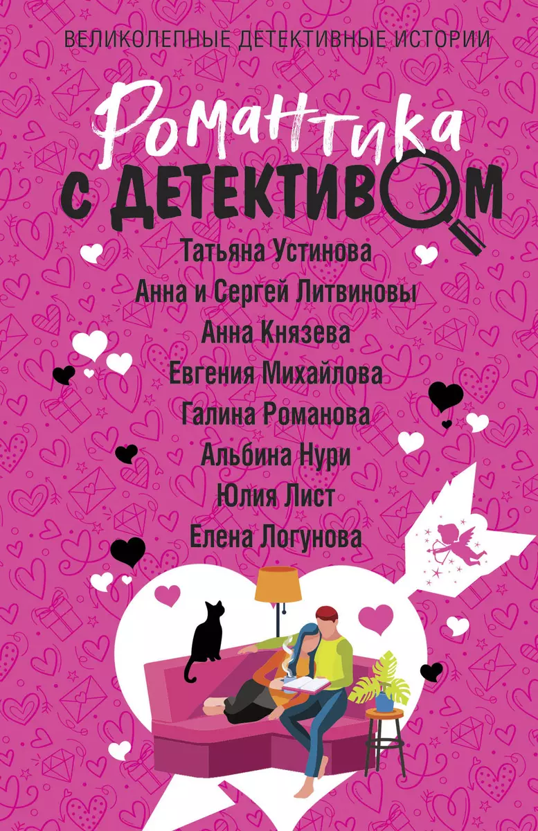 Romantika ar detektīvu
