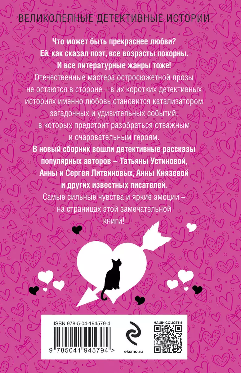 Romantika ar detektīvu