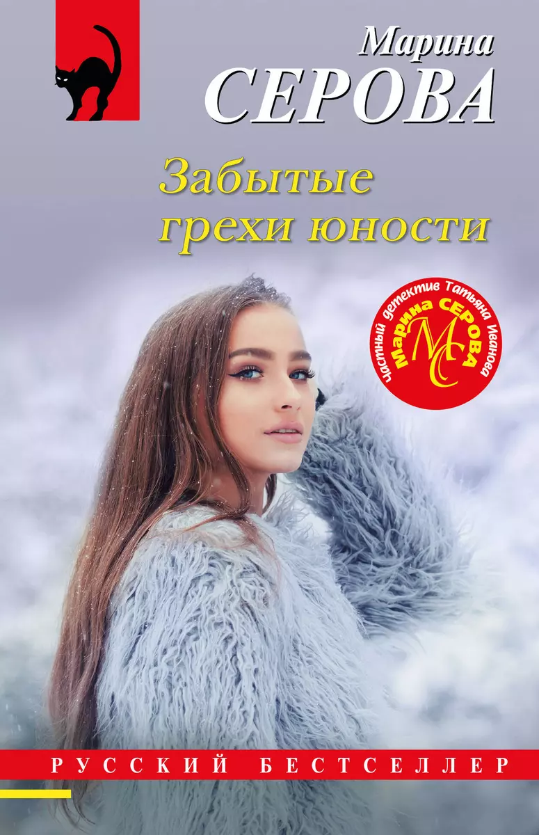 Aizmirstie jaunības grēki