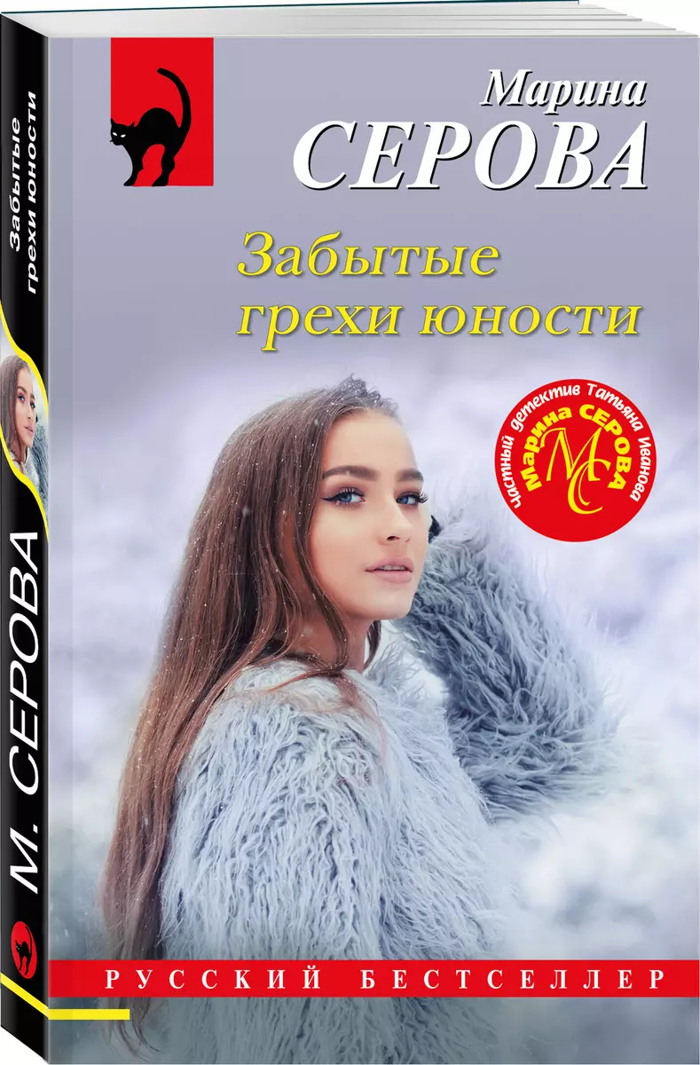 Aizmirstie jaunības grēki
