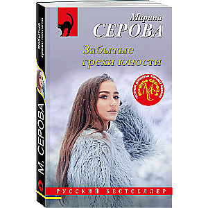 Aizmirstie jaunības grēki