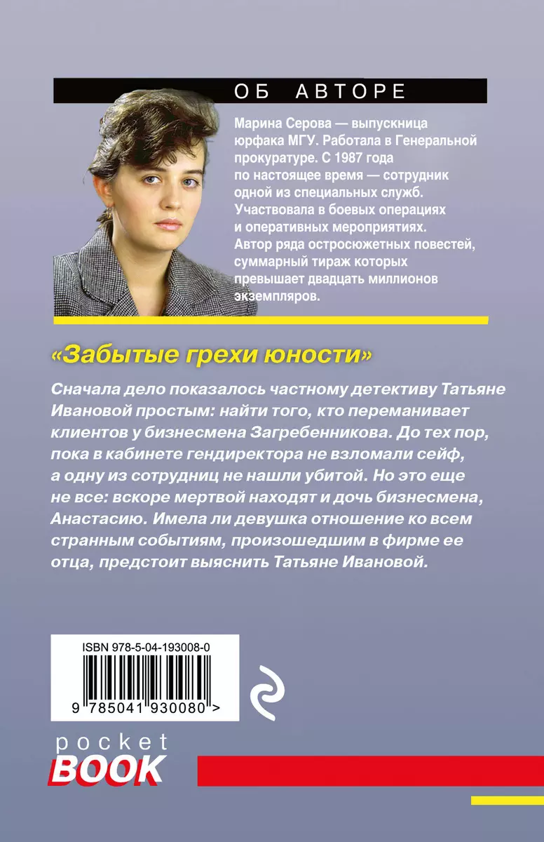 Aizmirstie jaunības grēki