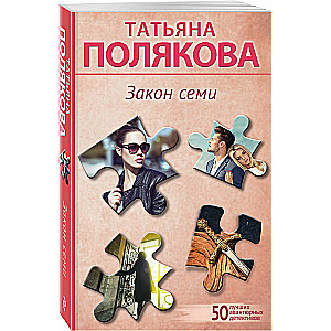 Закон семи
