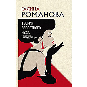 Iespējamā brīnuma teorija