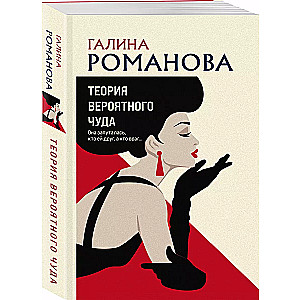 Iespējamā brīnuma teorija
