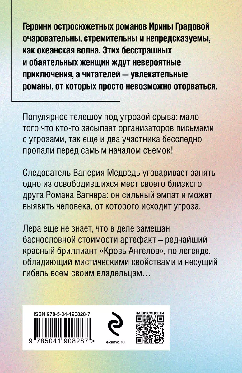 Eņģeļu asinis
