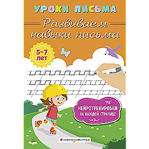 Attīstām rakstīšanas prasmes