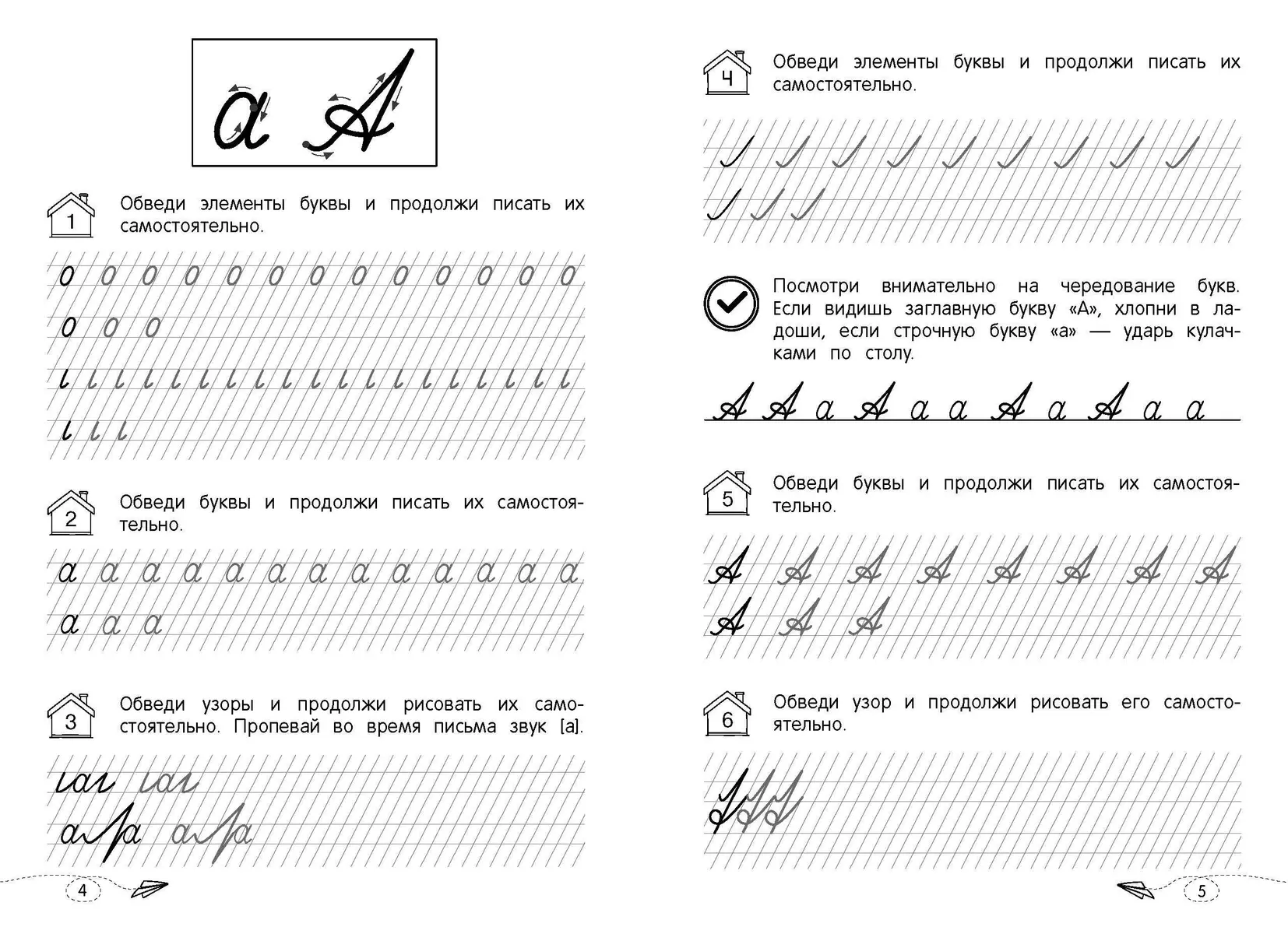 Attīstām kaligrāfijas prasmes. Gatavojamies skolai