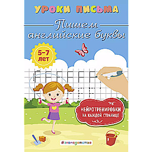 Rakstām angļu burtus