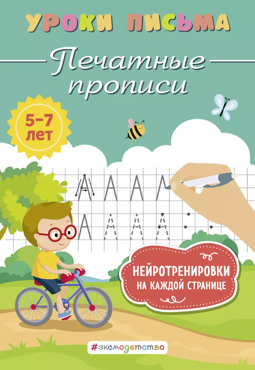 Drukātie raksti