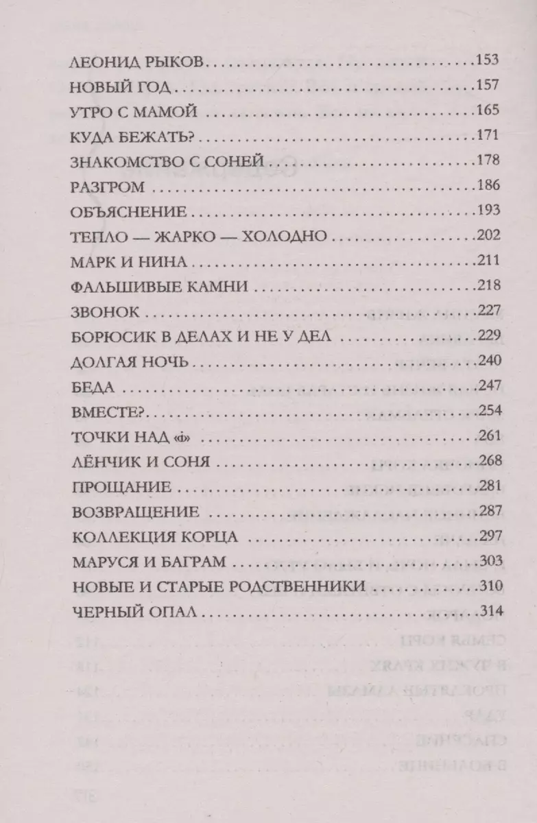 Broša ar melno opālu