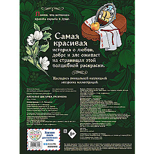 Sarkanais ziediņš. Krāsojamā grāmata