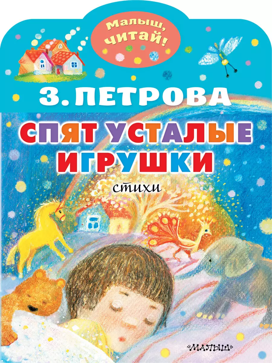 Guļ nogurušās rotaļlietas