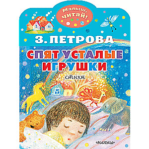 Guļ nogurušās rotaļlietas