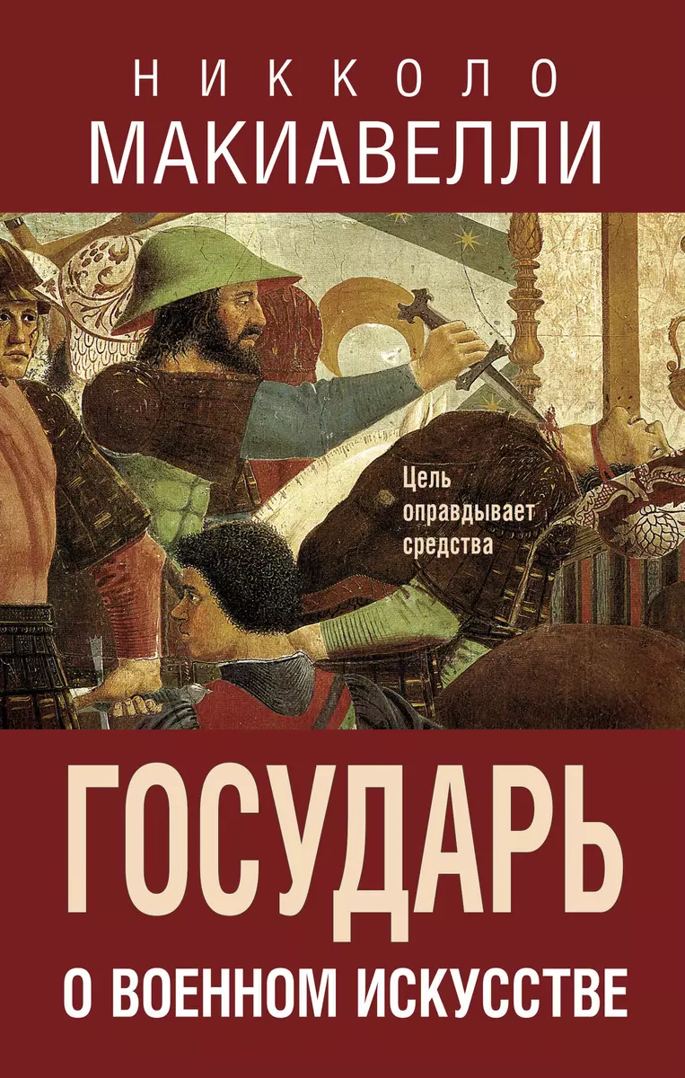 Valdnieks. Par militāro mākslu
