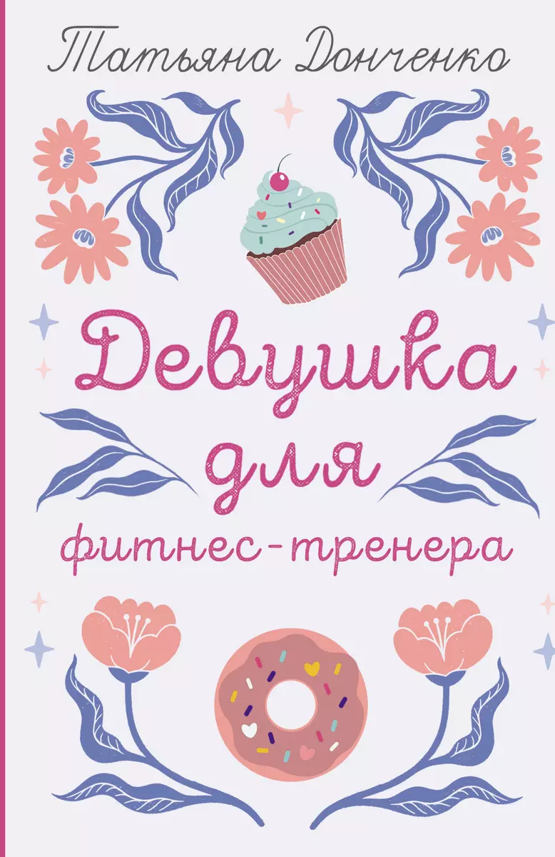 Meitene fitnesa trenerim