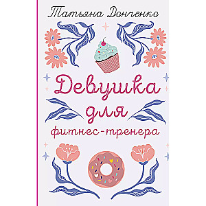 Meitene fitnesa trenerim
