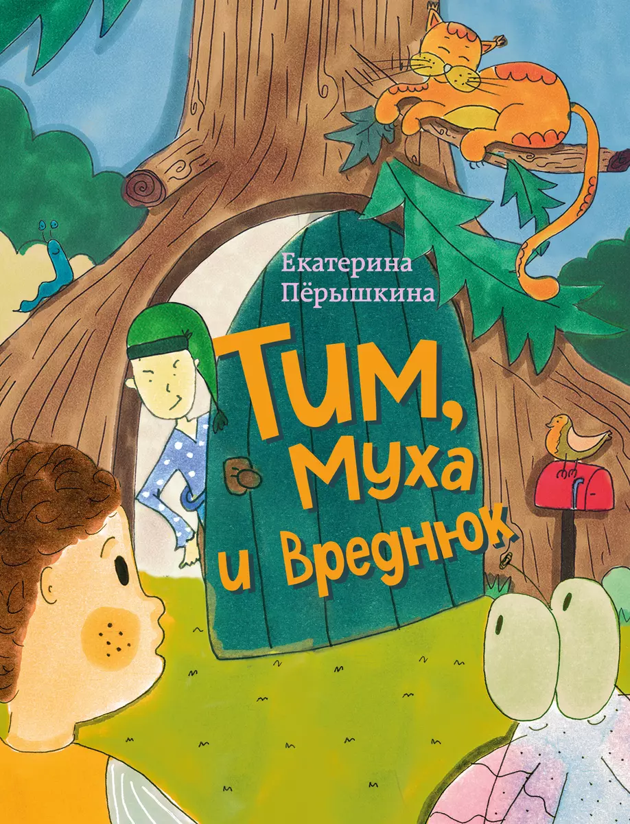 Tims, Muha un Vēlme
