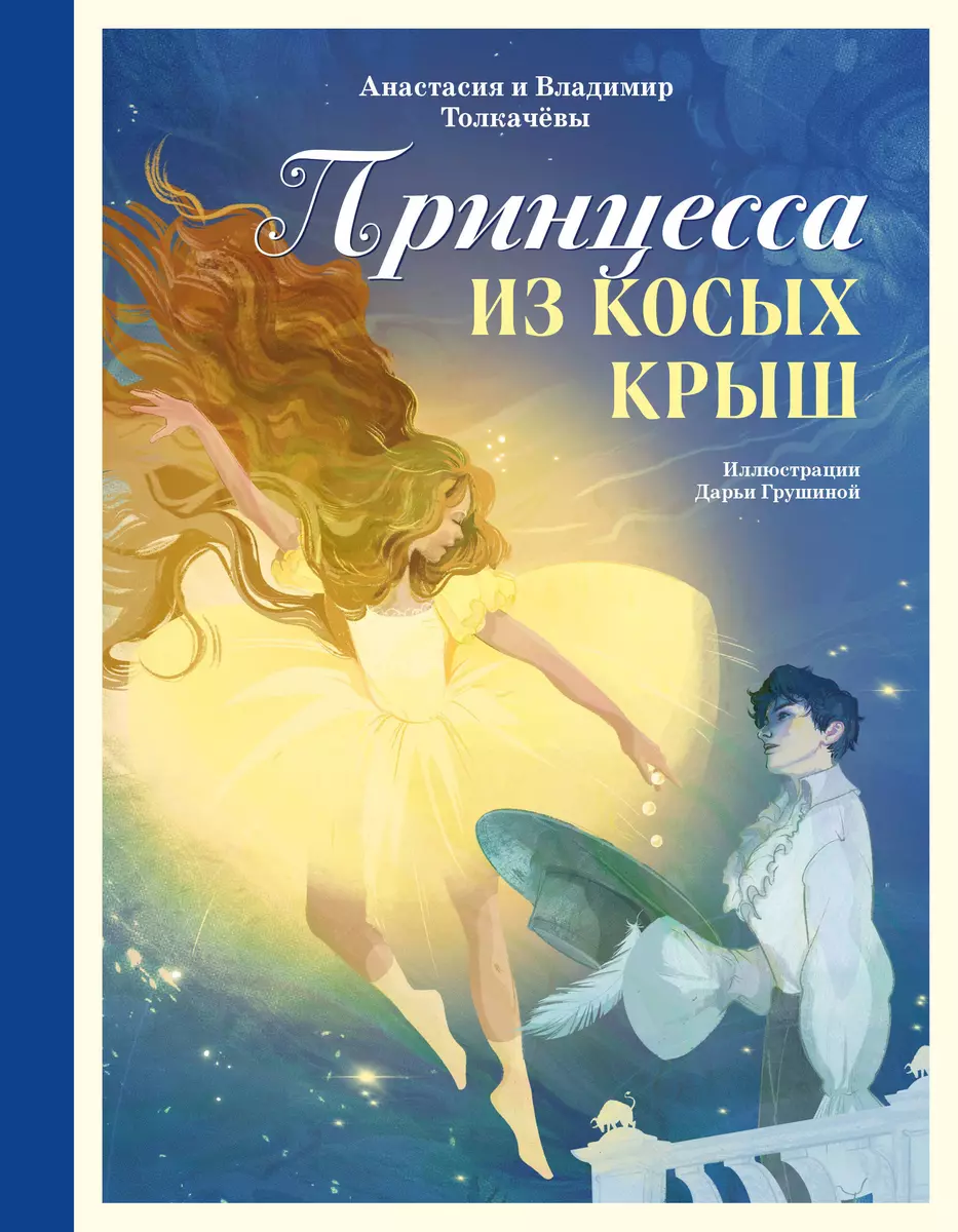Princese no Kārkliem
