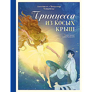Princese no Kārkliem