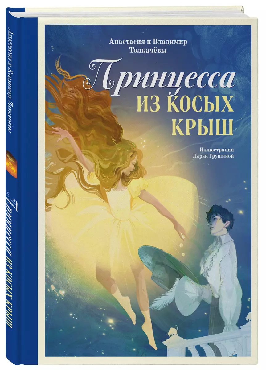 Princese no Kārkliem
