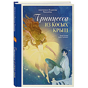 Princese no Kārkliem