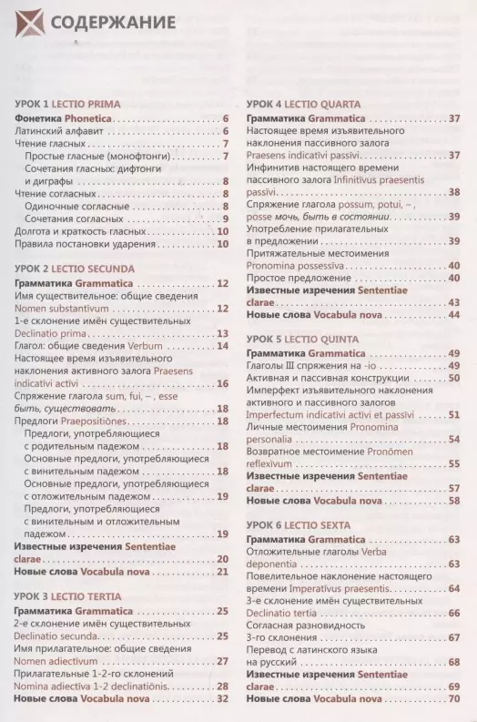 Latīņu valoda. Pašmācība 4. izdevums