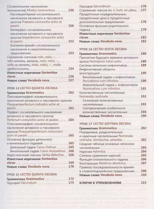 Latīņu valoda. Pašmācība 4. izdevums