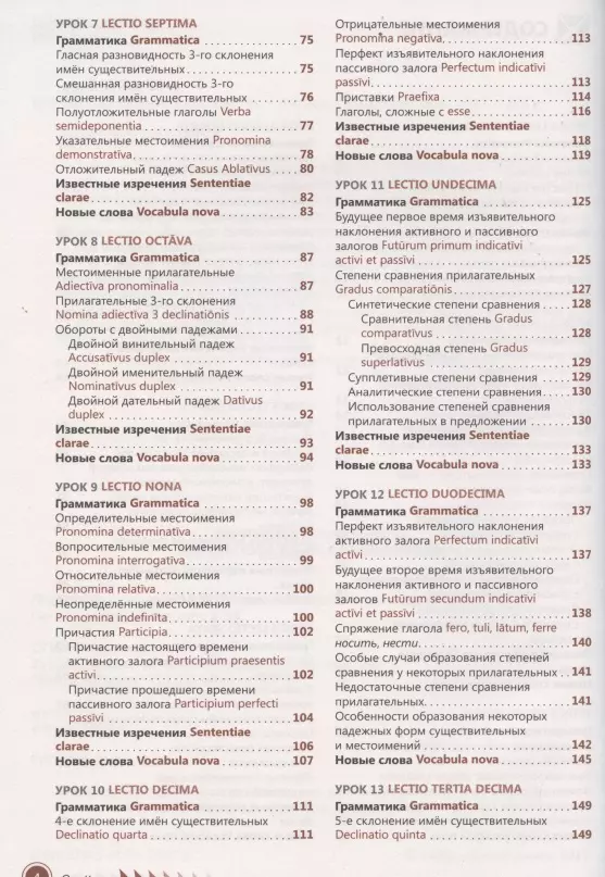 Latīņu valoda. Pašmācība 4. izdevums