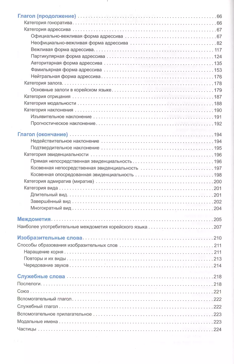 Korejiešu valoda. Gramatikas rokasgrāmata 3. izdevums