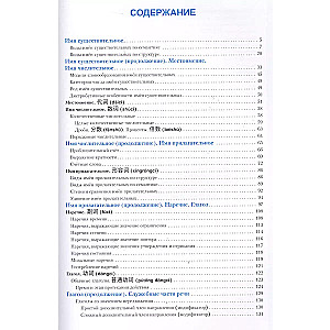 Ķīniešu valoda. Gramatikas rokasgrāmata. 5. izdevums