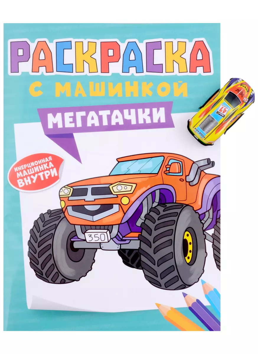 KRĀSOJUMS AR MAŠĪNĀM. MEGATRAKTI