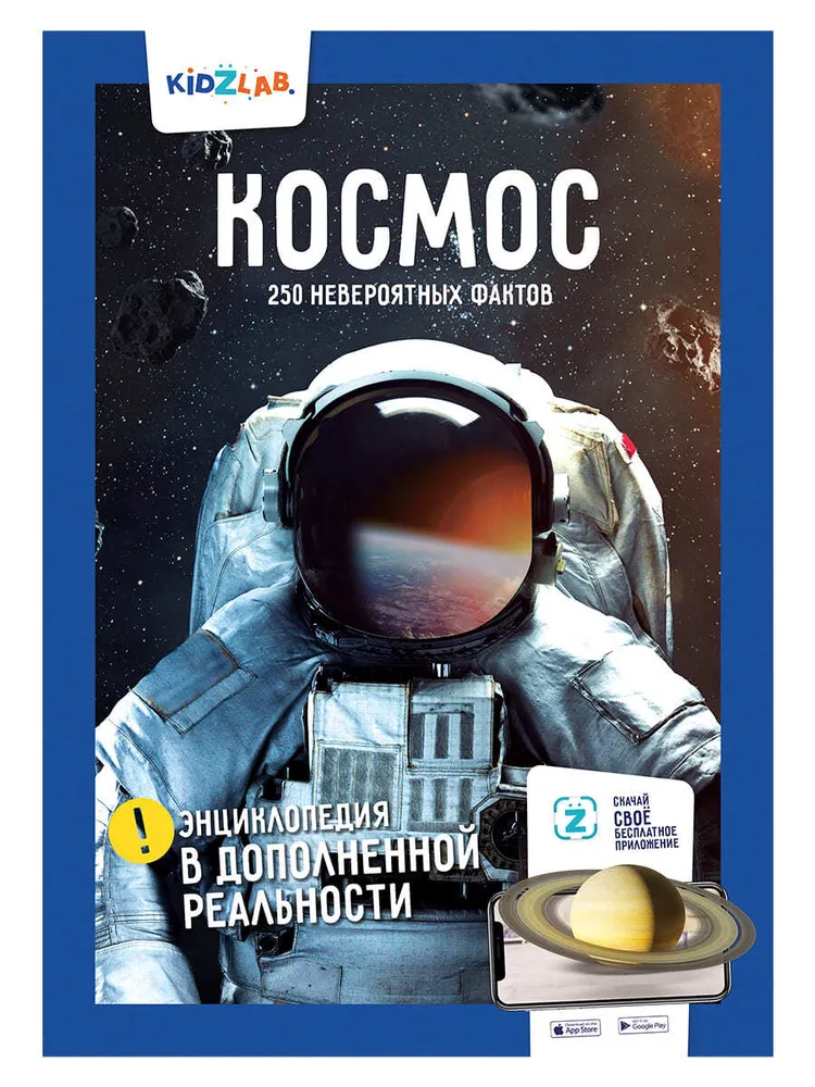 Kosmoss. Dinosauri. 250 neticamu faktu (komplekts)