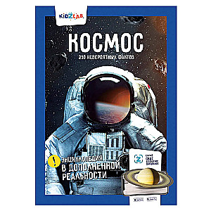 Kosmoss. Dinosauri. 250 neticamu faktu (komplekts)