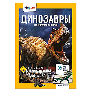 Dzīvnieki. Dinosauri. 250 neticamu faktu (komplekts)