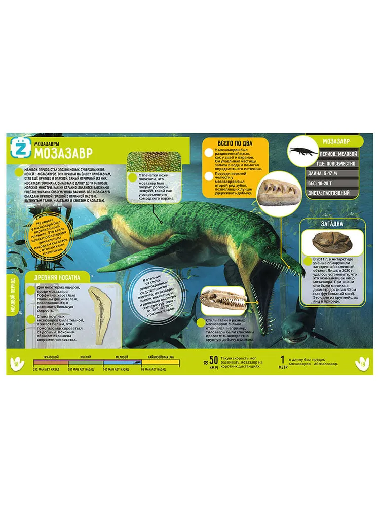 Dzīvnieki. Dinosauri. 250 neticamu faktu (komplekts)