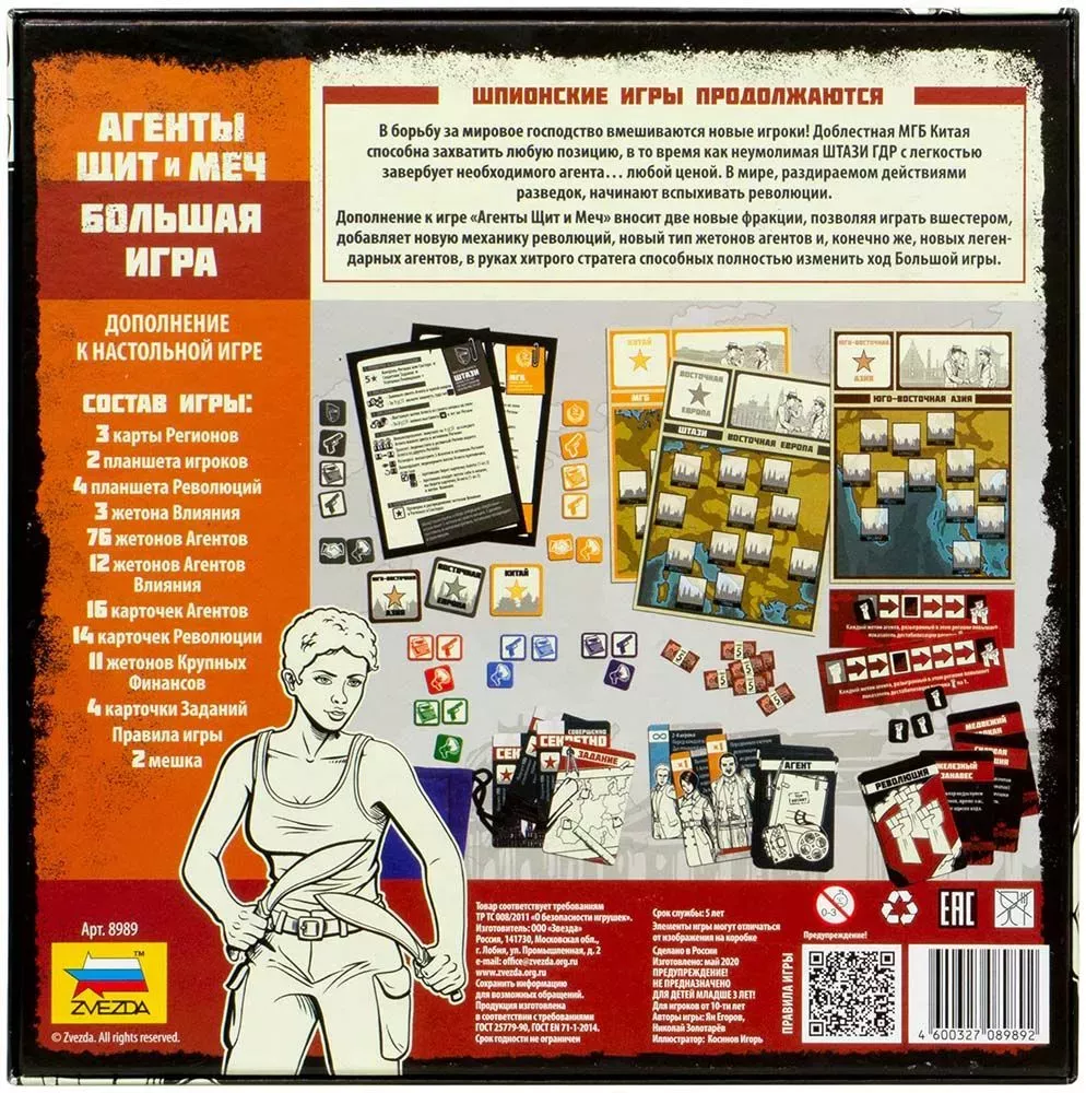 Aģenti. Vairogs un zobens: Lielā spēle