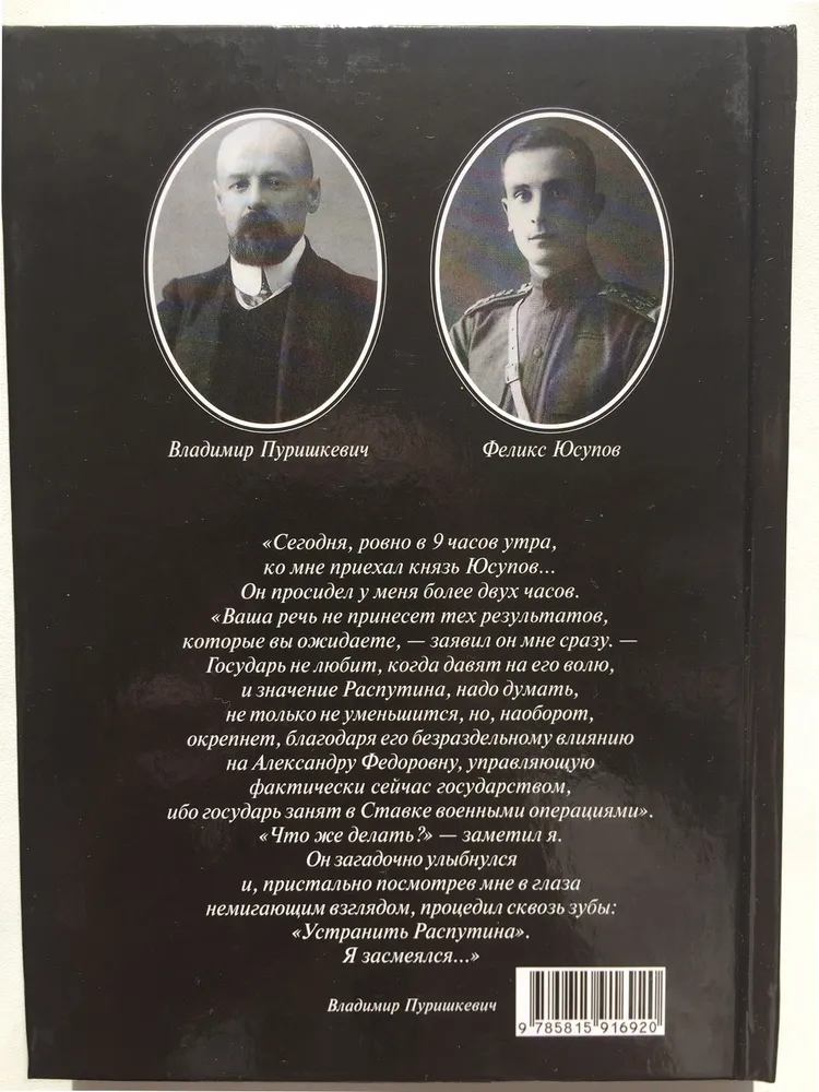 Pēdējie Rasputina dienas