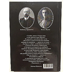 Pēdējie Rasputina dienas