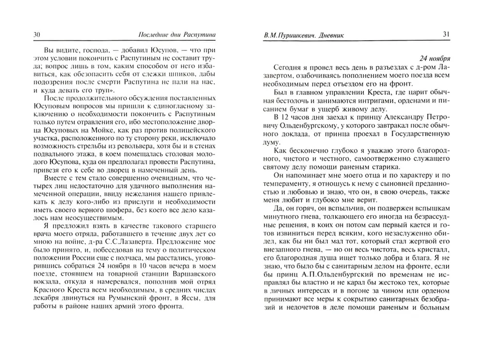 Pēdējie Rasputina dienas
