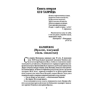 Favorīts. Grāmata 2. Viņa Tavrida