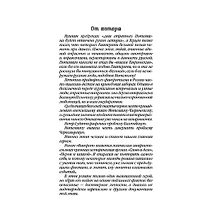 Favorīts. Grāmata 2. Viņa Tavrida