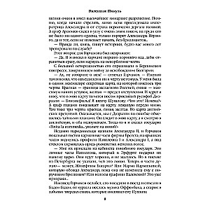 Битва железных канцлеров. Миниатюры