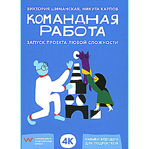 Komandas darbs. Projekta uzsākšana jebkura sarežģītības