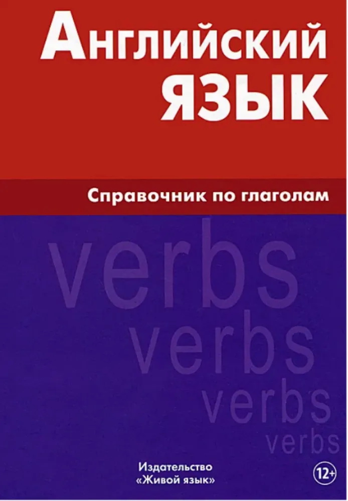 Angļu valoda. Vārdu krājums par darbības vārdiem