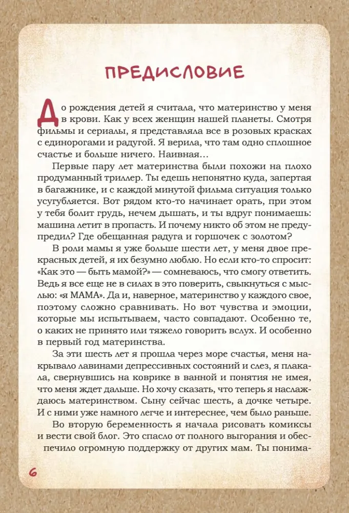 DEKRĒTS. Komiksi par divu bērnu māmiņas dzīvi